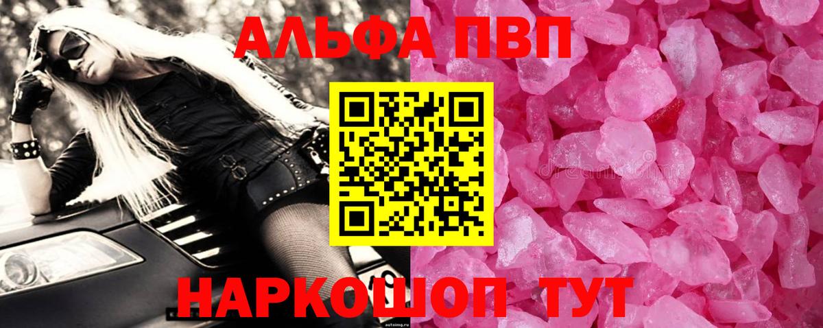 Alpha-PVP Соль  Альфа ПВП крисы CK  Alpha-PVP  Вход с VPN  Альфа ПВП VHQ  Улан-Удэ 