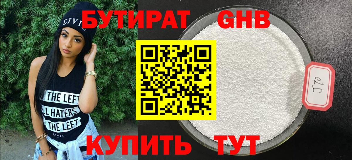 БУТИРАТ BDO Улан-Удэ