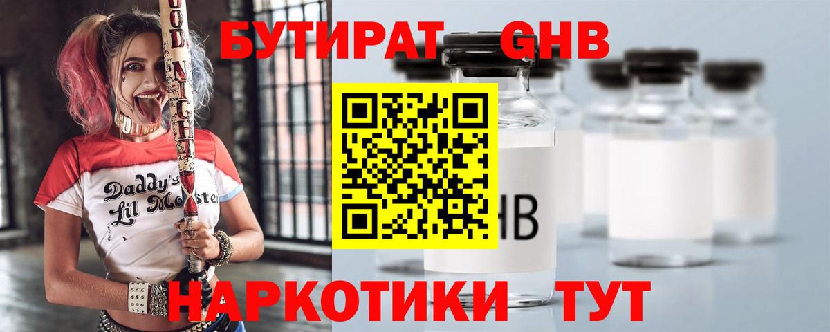 БУТИРАТ 1.4BDO  Вход с VPN  Улан-Удэ 