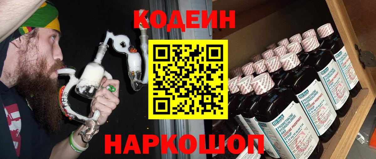 Codein Purple Drank Улан-Удэ