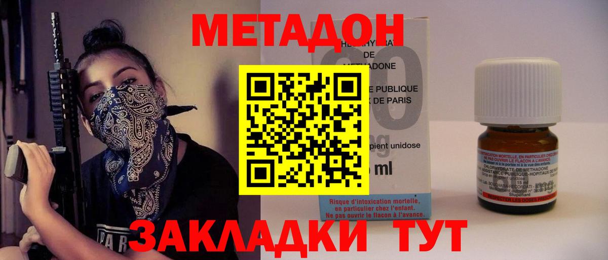 Метадон methadone Улан-Удэ