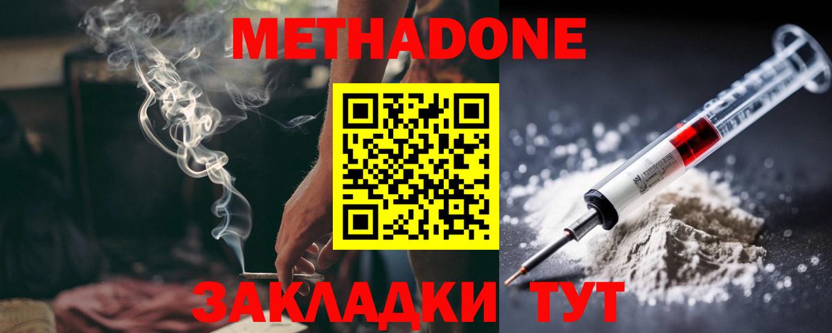 МЕТАДОН methadone  Метадон белоснежный  Улан-Удэ  Вход с VPN 