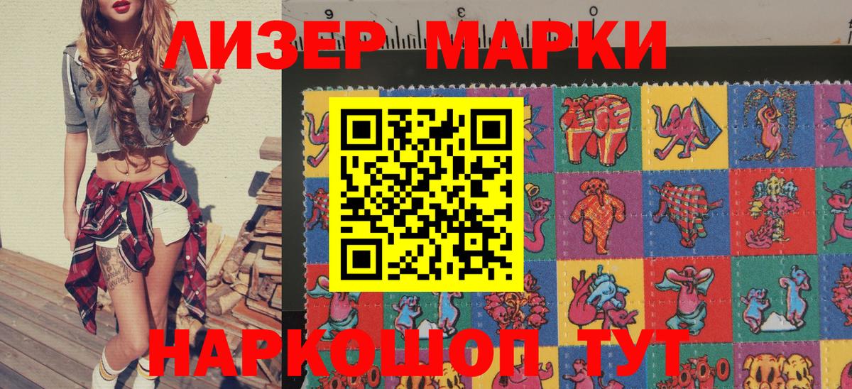 Наркотические марки 1500мкг Улан-Удэ