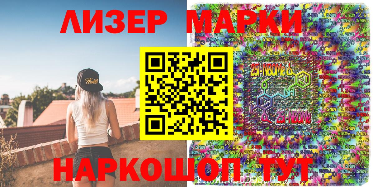 Улан-Удэ  Марки NBOMe 1,5мг  Марки NBOMe 1,5мг  Марки 25I-NBOMe  Вход с VPN 
